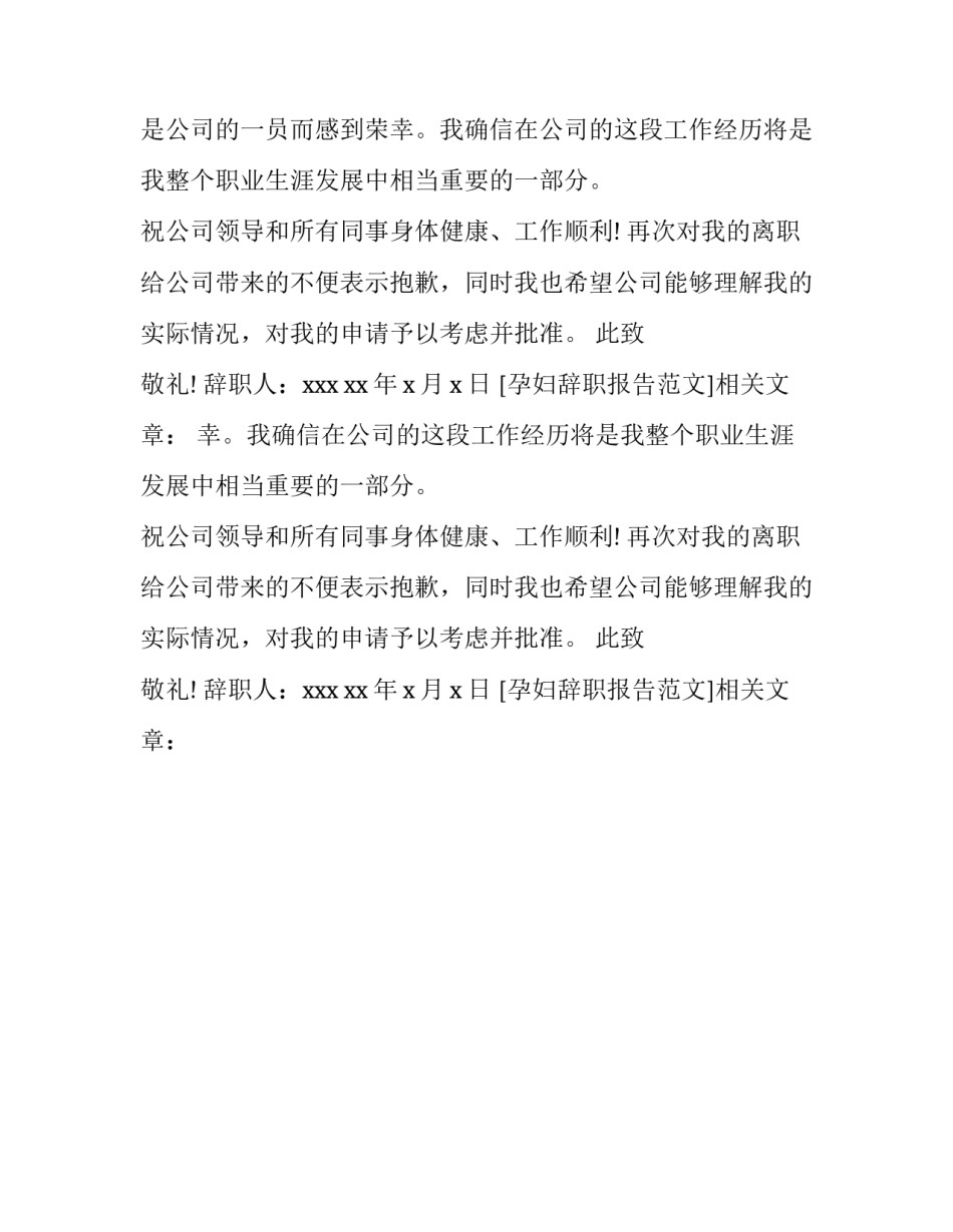 孕妇辞职报告范文_第2页