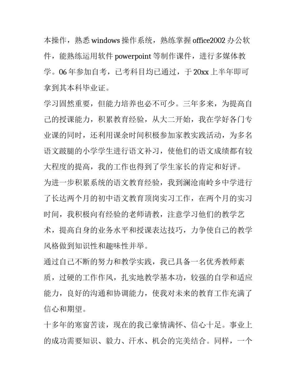 小学语文教师求职信(大全13篇)_第2页