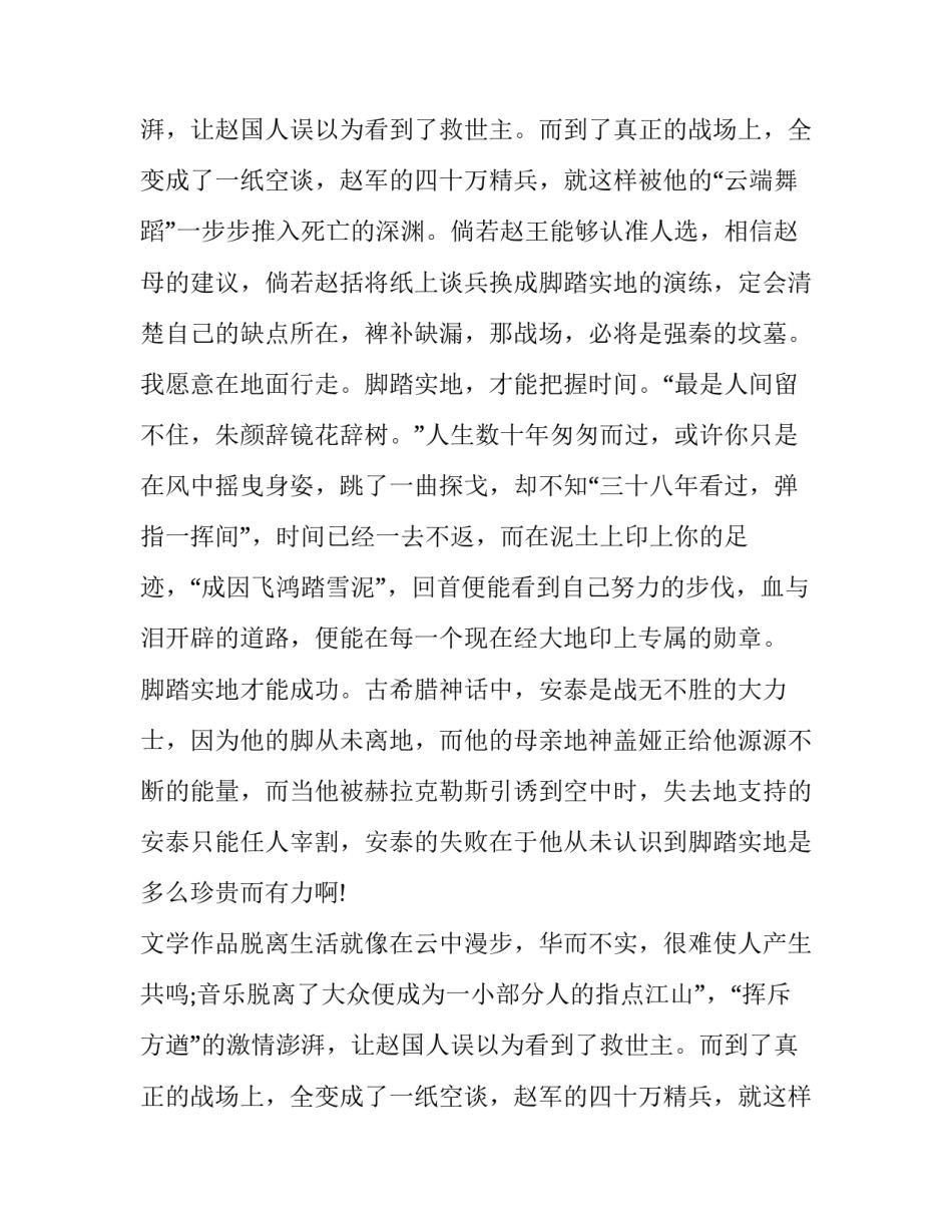 2016年天津高考满分作文：稳稳的幸福_第2页