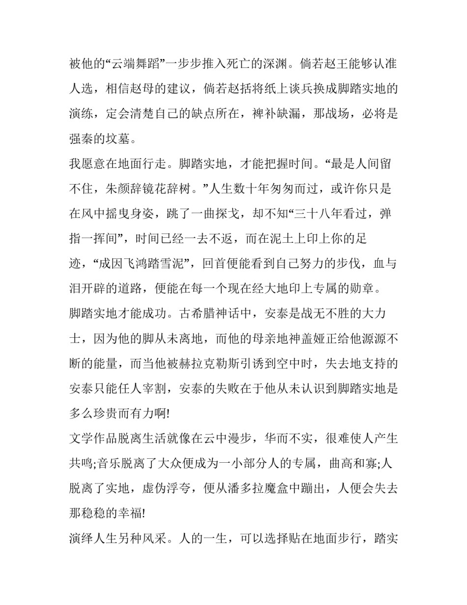 2016年天津高考满分作文：稳稳的幸福_第3页