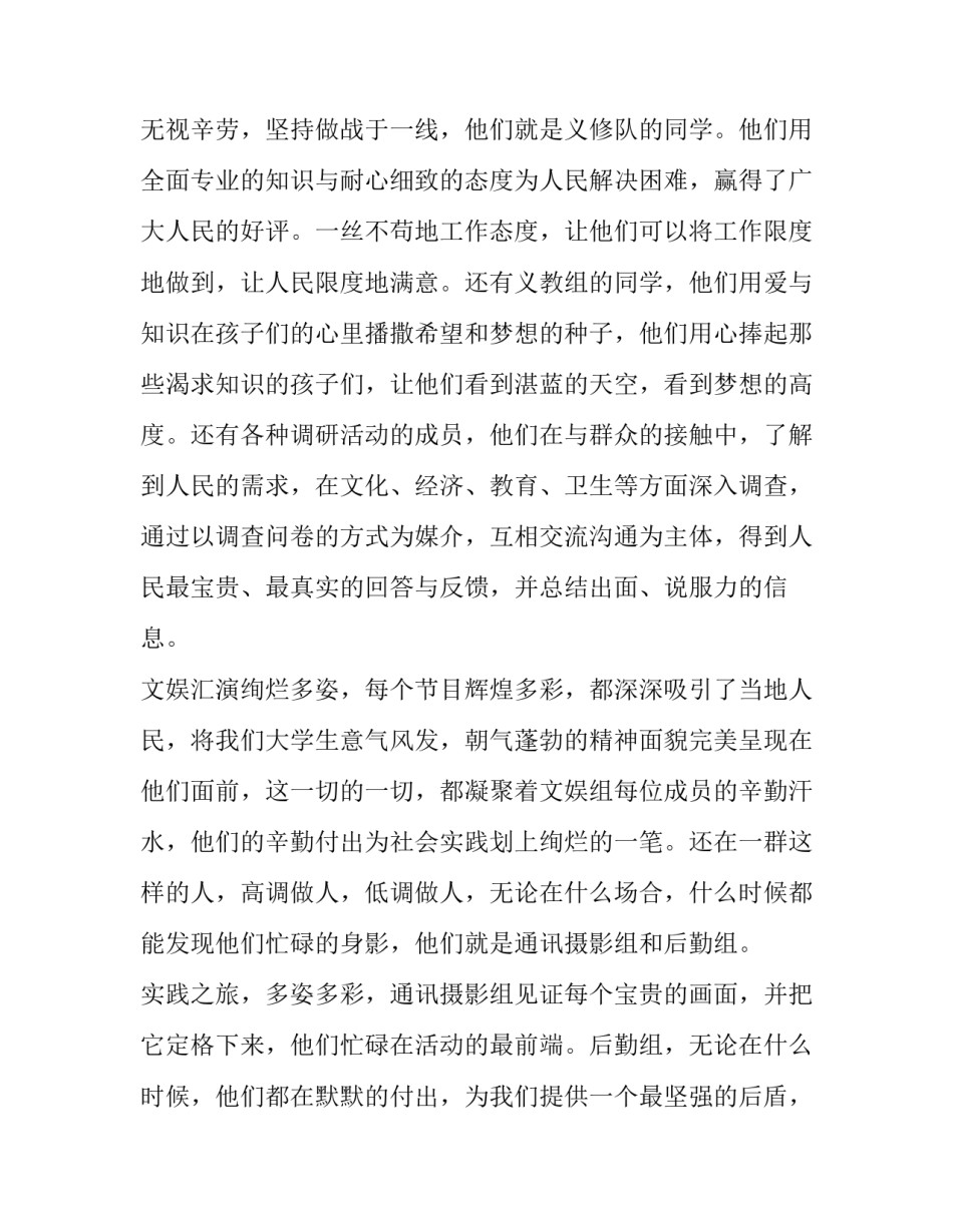 最新大学暑期社会实践报告(精选9篇)_第1页