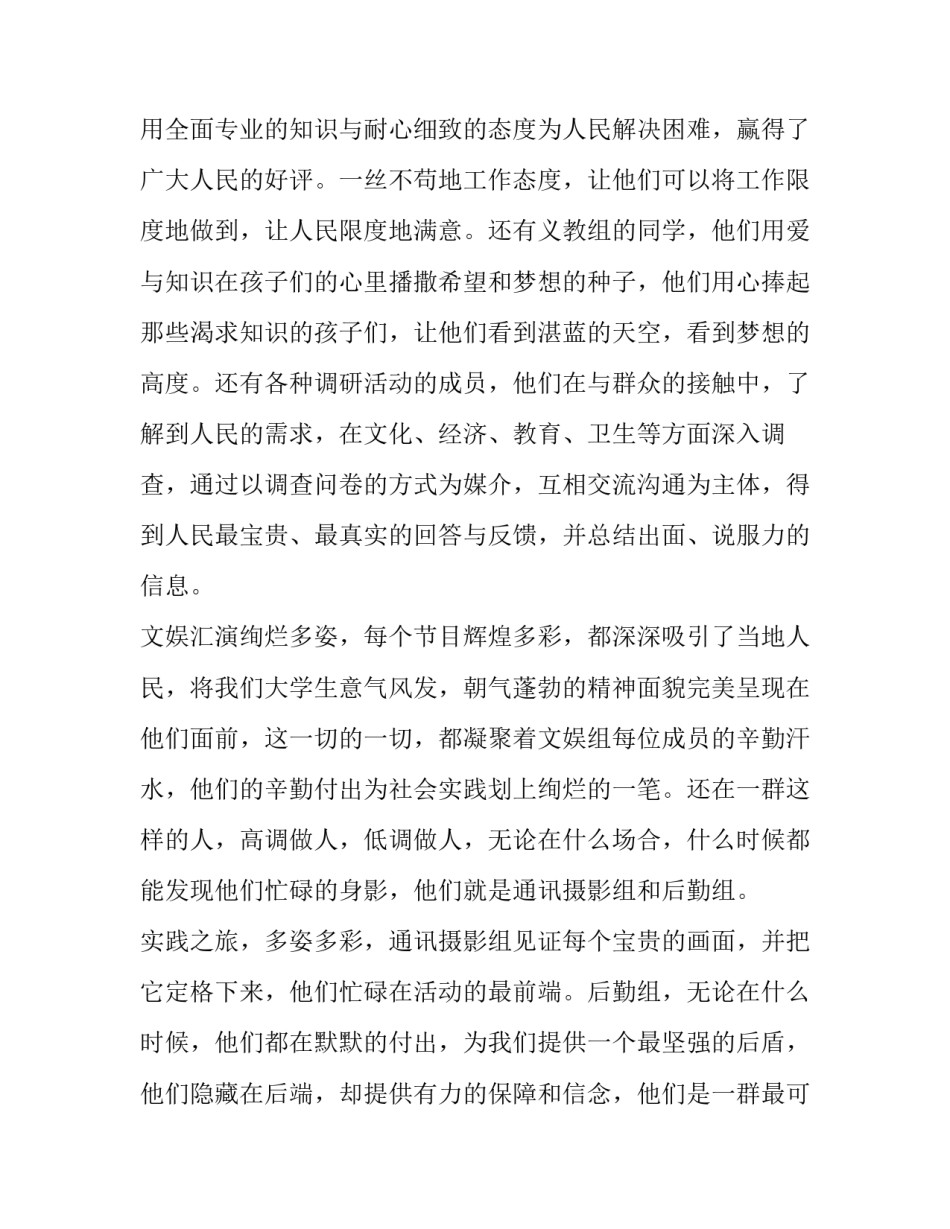 最新大学暑期社会实践报告(精选9篇)_第2页