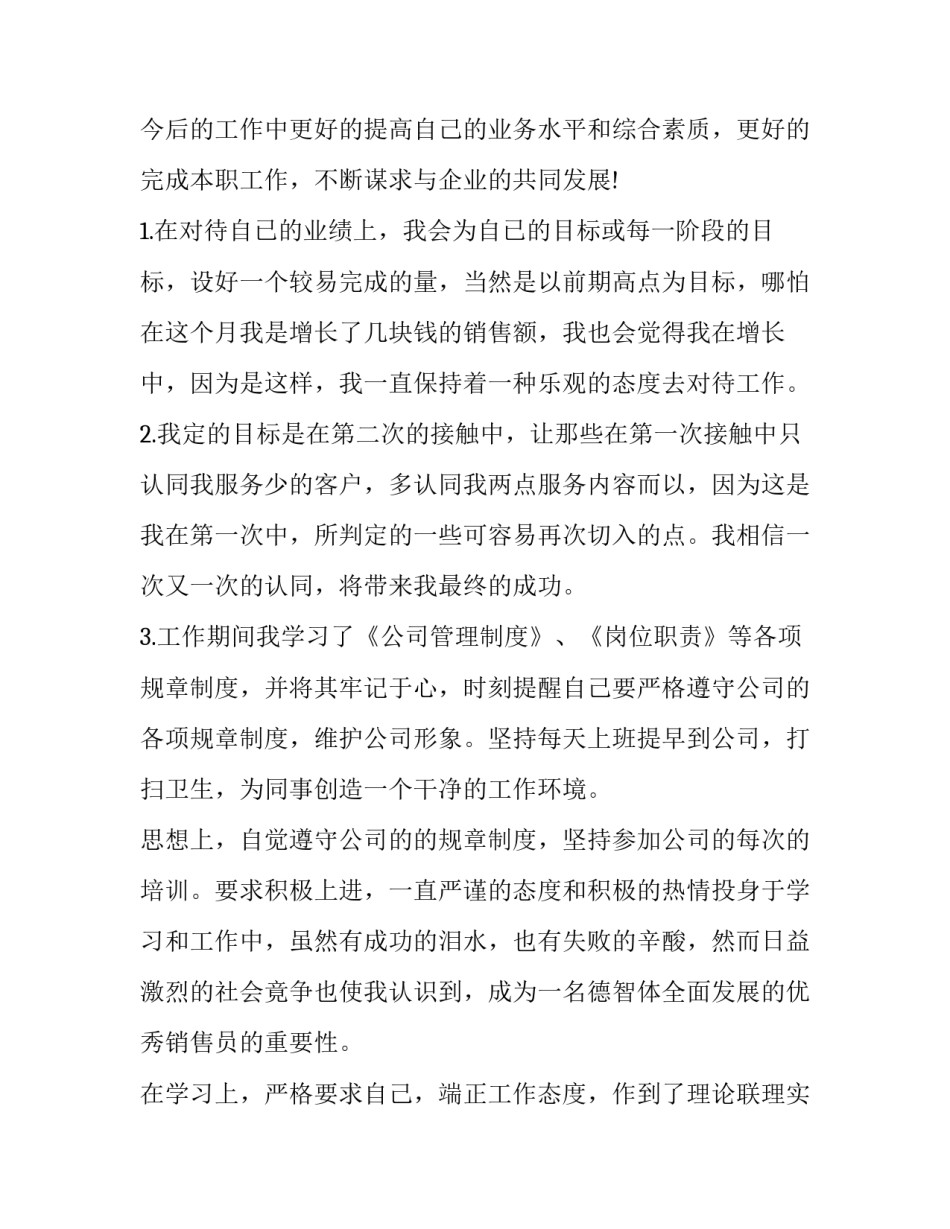 2023年员工转正申请自我鉴定100字 员工转正申请自我鉴定(3篇)_第2页
