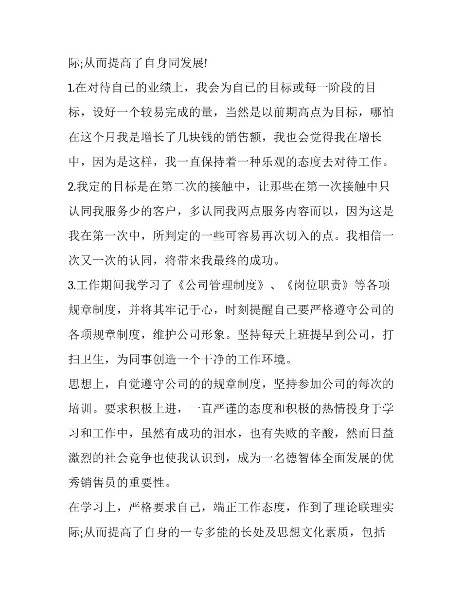 2023年员工转正申请自我鉴定100字 员工转正申请自我鉴定(3篇)_第3页