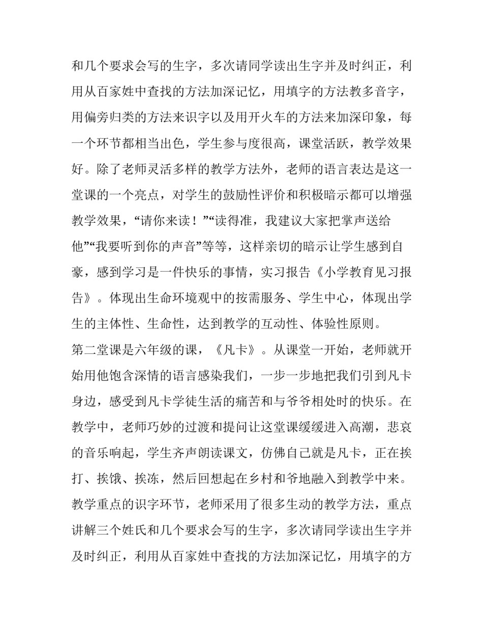 关于小学教育见习报告_第2页