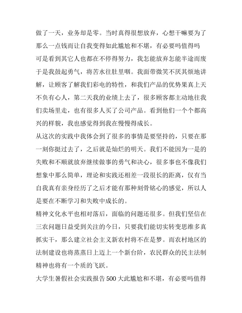 2023年大学生暑假社会实践报告500 大学生暑假社会实践报告字(十篇)_第2页