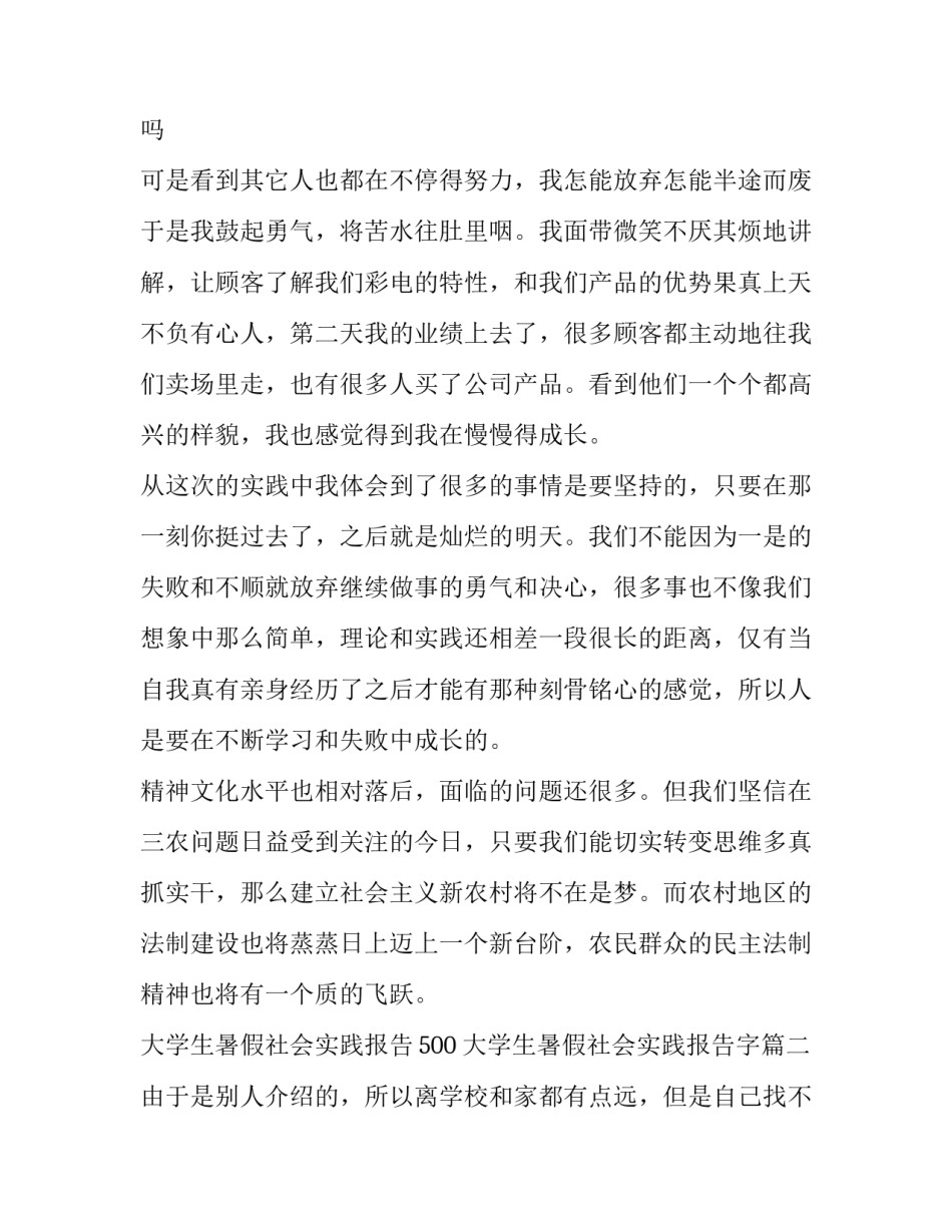 2023年大学生暑假社会实践报告500 大学生暑假社会实践报告字(十篇)_第3页