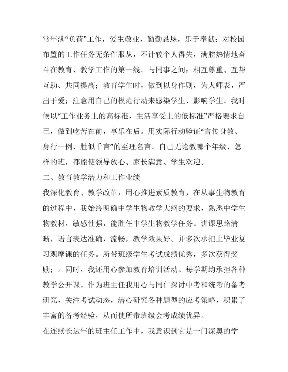 生物教师述职报告 生物教师述职报告 (二十三篇)_第2页