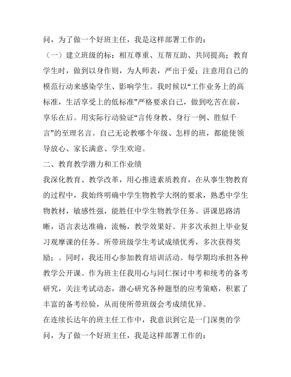 生物教师述职报告 生物教师述职报告 (二十三篇)_第3页