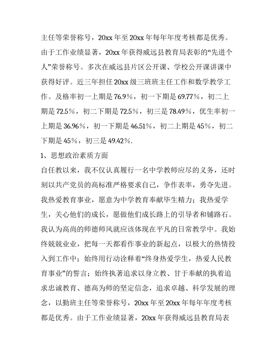 教师职称评审述职报告 教师评定职称述职报告(四篇)_第2页
