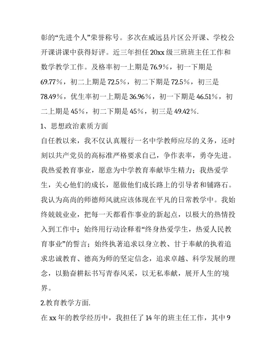 教师职称评审述职报告 教师评定职称述职报告(四篇)_第3页