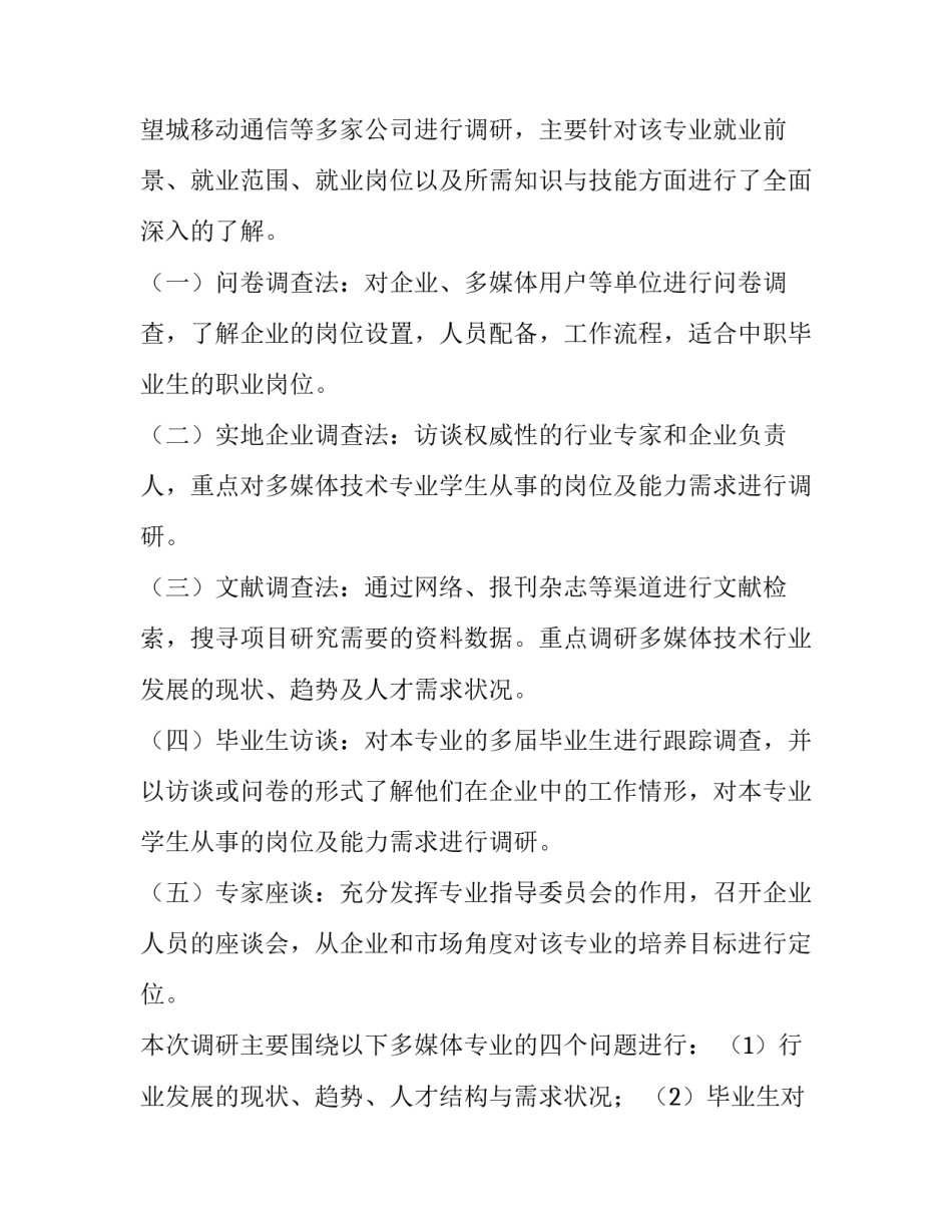 最新去学校社会实践报告字 去学校做社会实践(五篇)_第2页