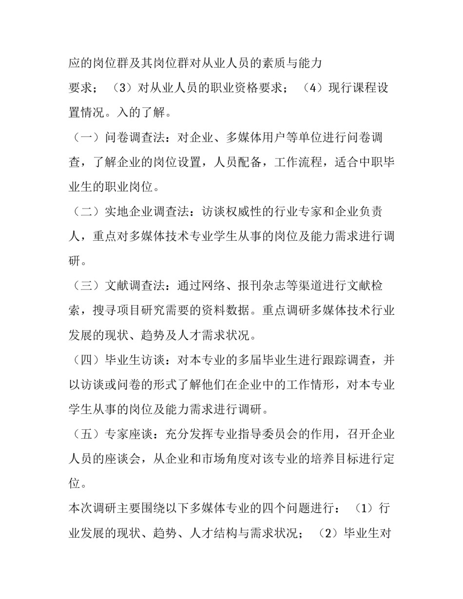 最新去学校社会实践报告字 去学校做社会实践(五篇)_第3页