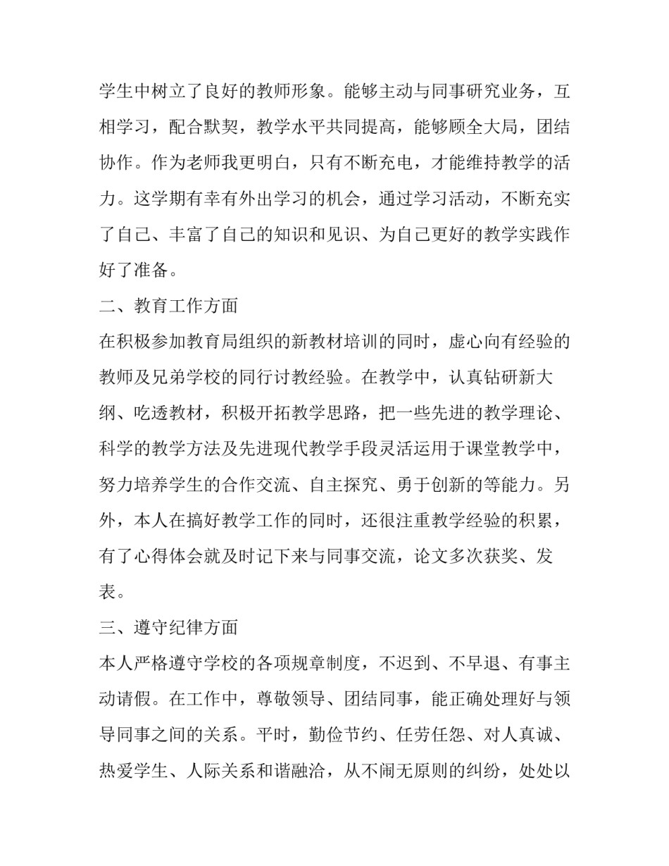 最新小学教师年度述职报告(二十二篇)_第2页