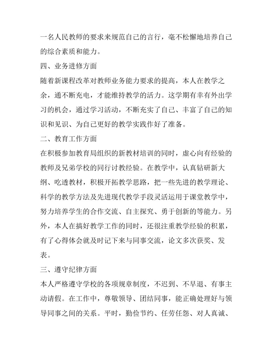 最新小学教师年度述职报告(二十二篇)_第3页