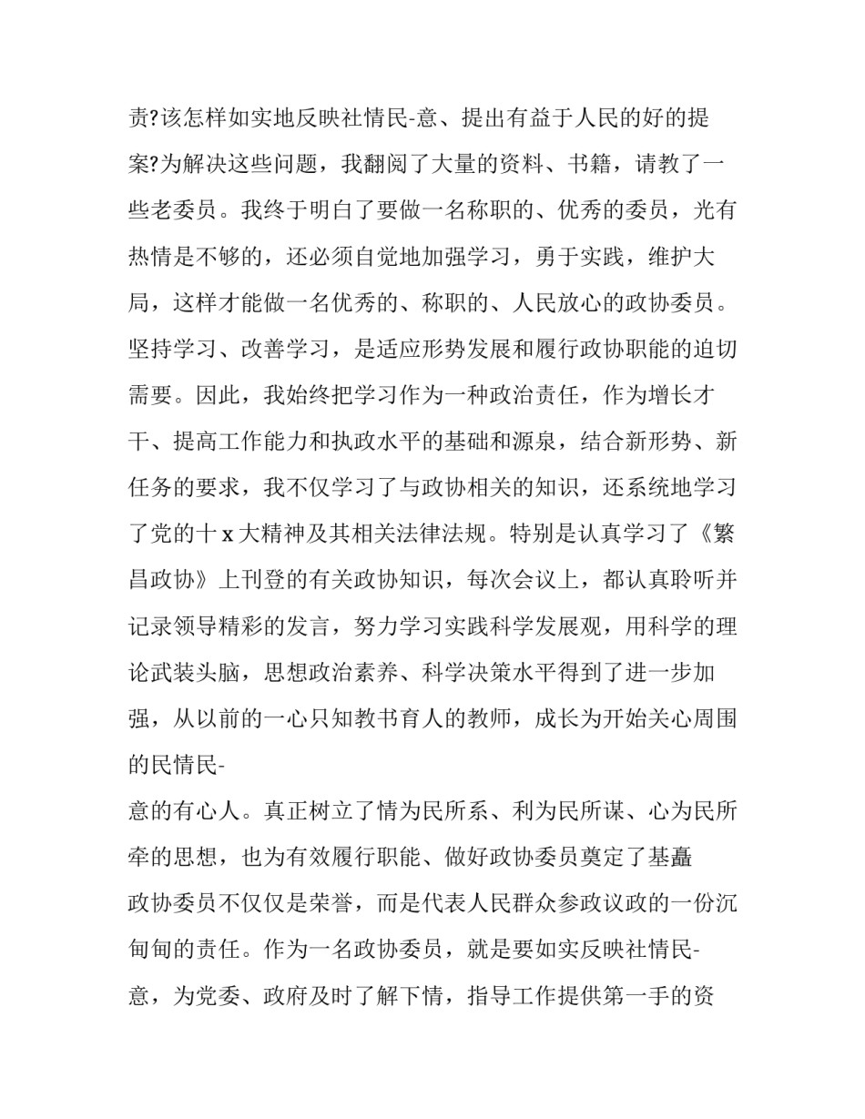 政协常委年终述职报告(24篇)_第3页