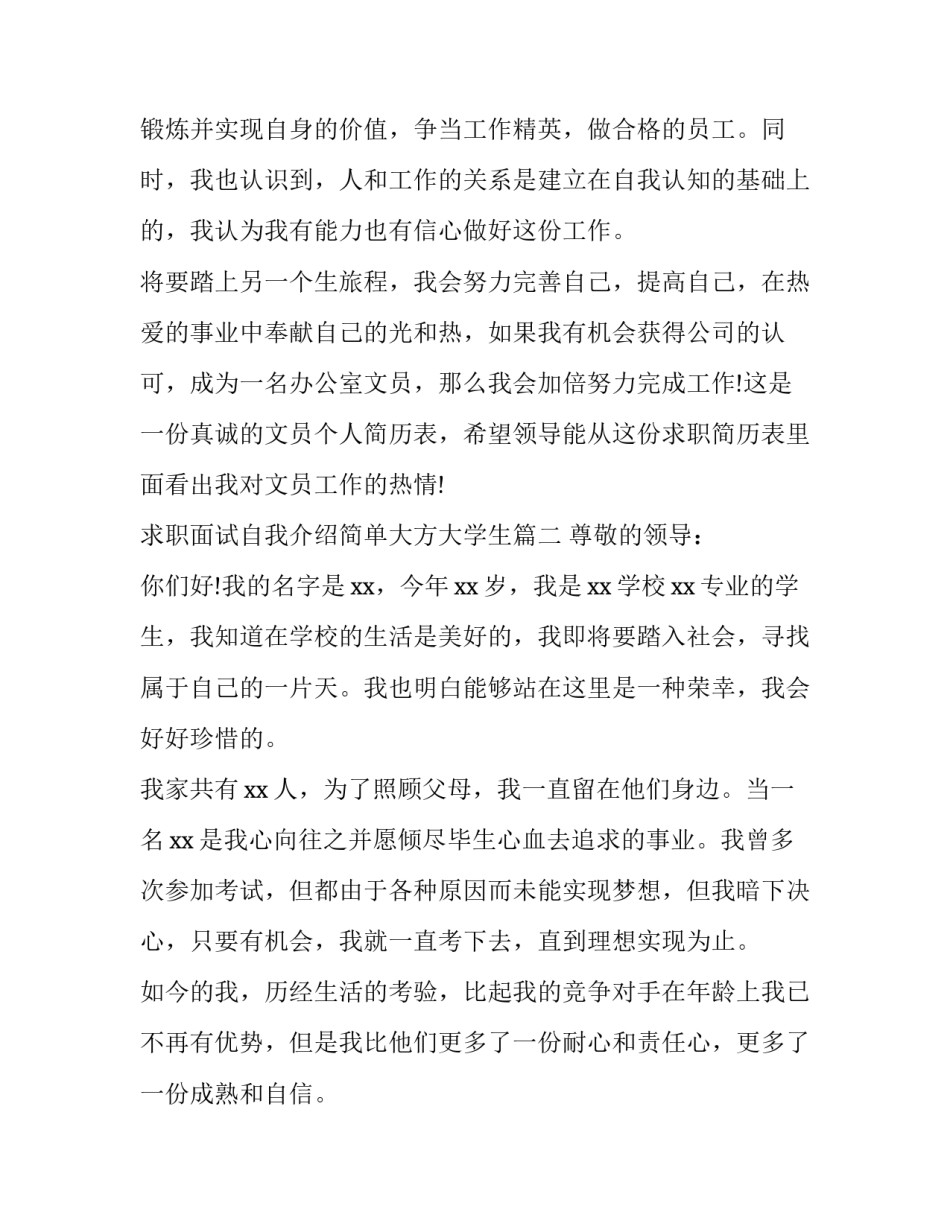 2023年求职面试自我介绍简单大方大学生(五篇)_第3页