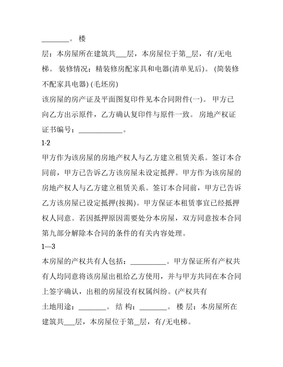 最新商铺出租协议书 商铺租赁合同协议书(二十篇)_第2页