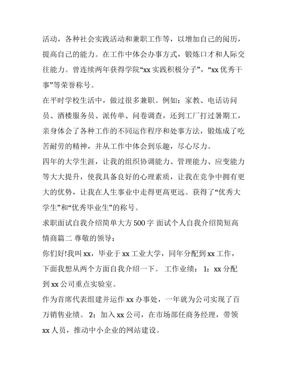 最新求职面试自我介绍简单大方500字 面试个人自我介绍简短高情商(5篇)_第2页