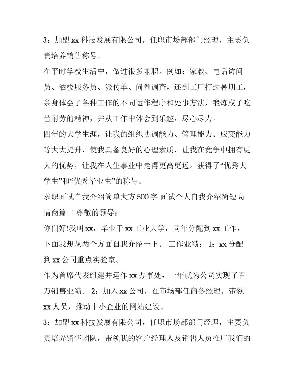 最新求职面试自我介绍简单大方500字 面试个人自我介绍简短高情商(5篇)_第3页