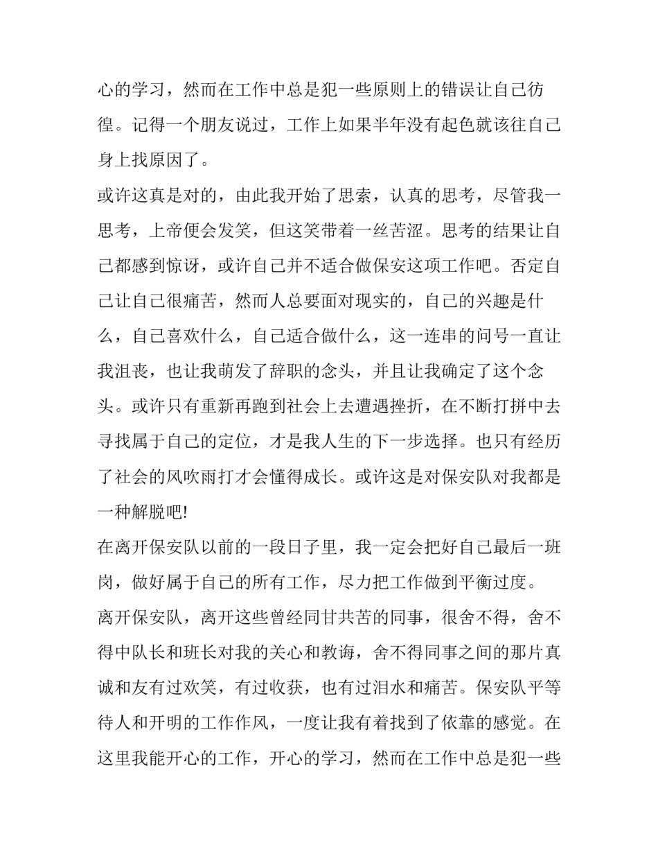 最新银行保安辞职报告(九篇)_第2页