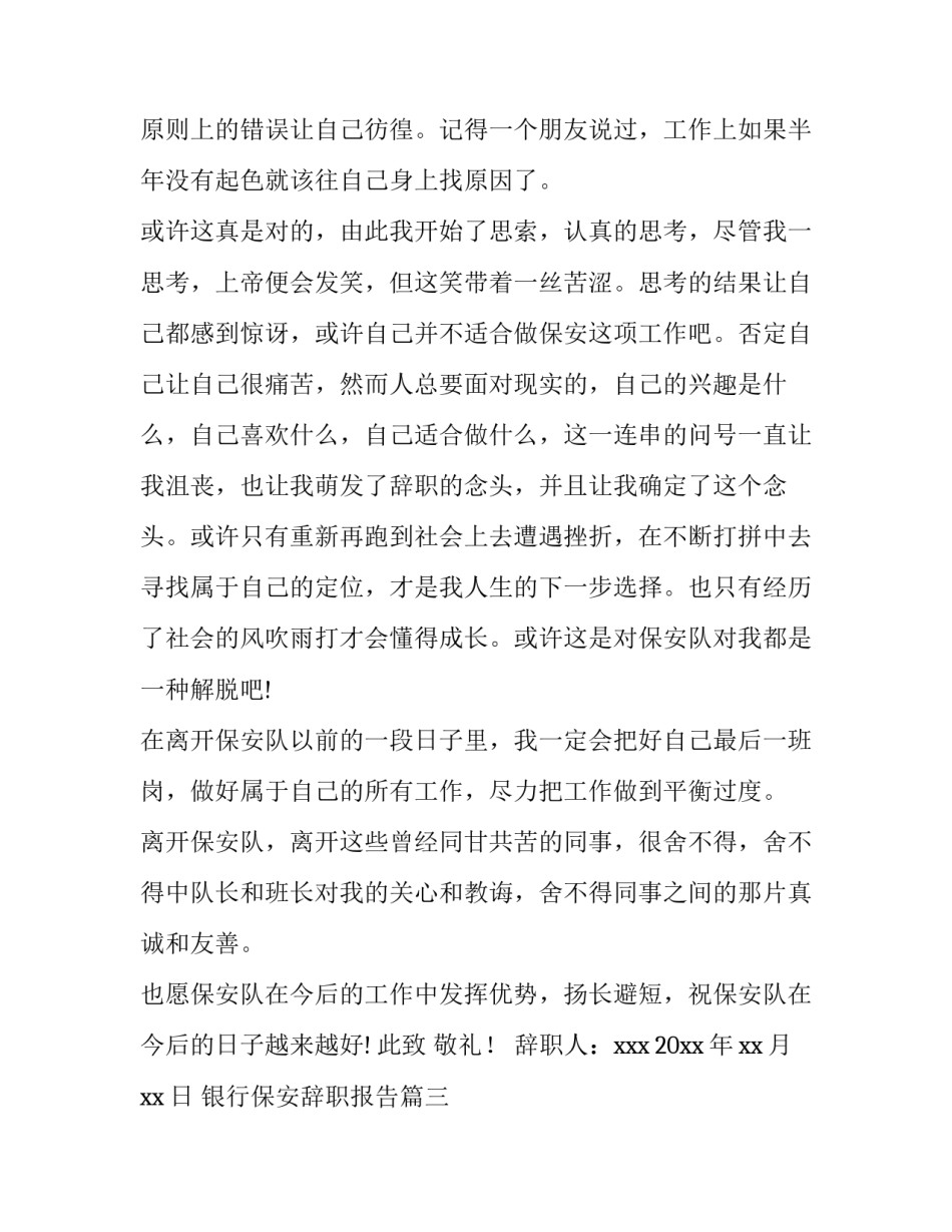 最新银行保安辞职报告(九篇)_第3页
