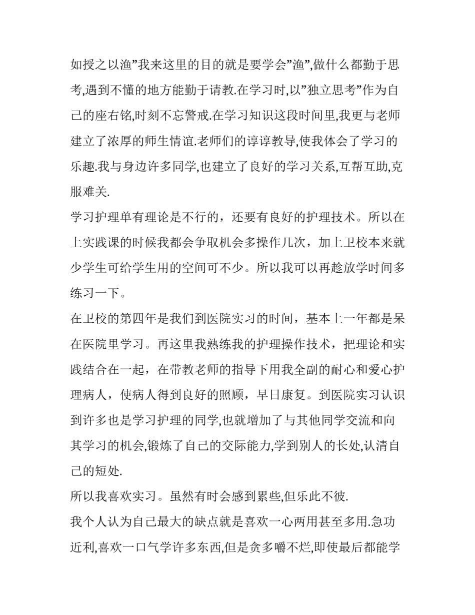 最新护理毕业生求职自我介绍 护理毕业生自我介绍(4篇)_第2页