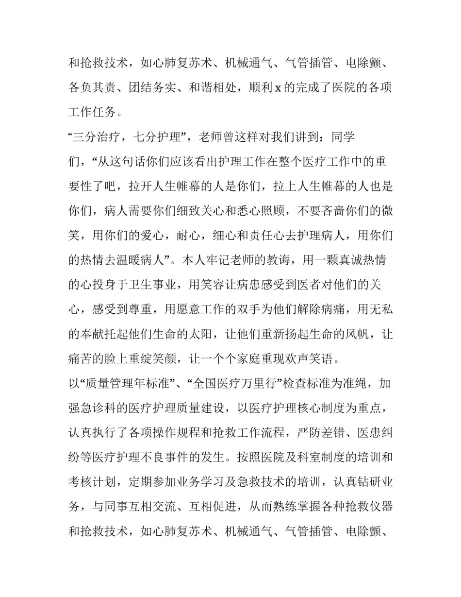 2023年急诊科护士述职报告最新(4篇)_第3页