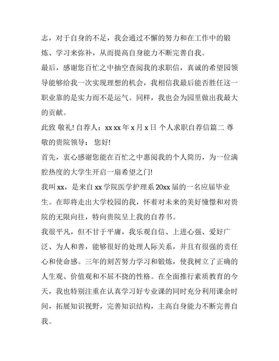 最新个人求职自荐信(实用10篇)_第2页