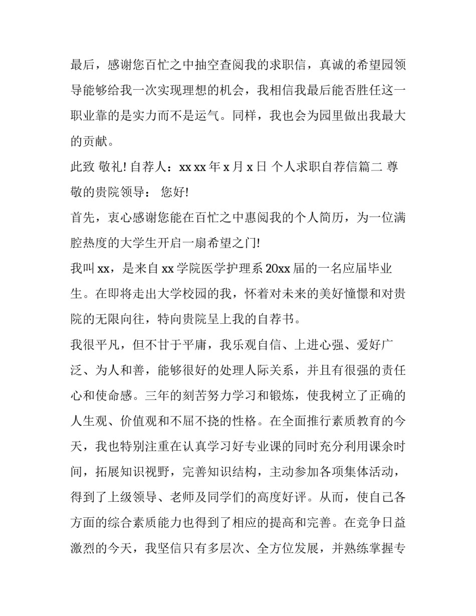 最新个人求职自荐信(实用10篇)_第3页