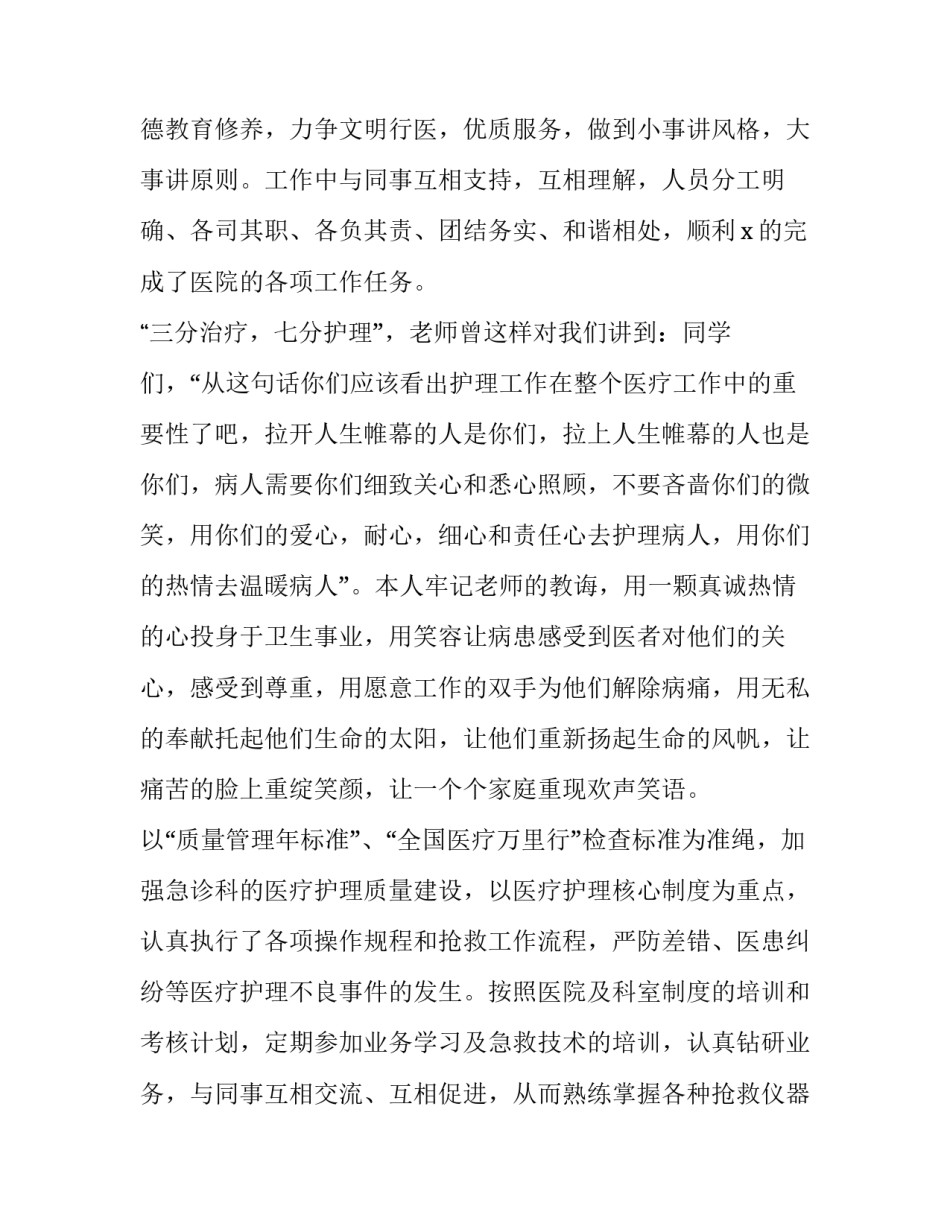 急诊科护士个人述职报告(四篇)_第2页