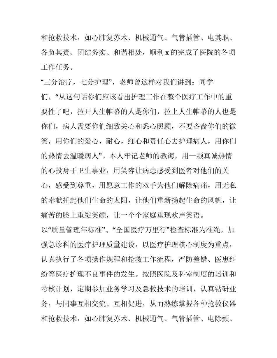 急诊科护士个人述职报告(四篇)_第3页