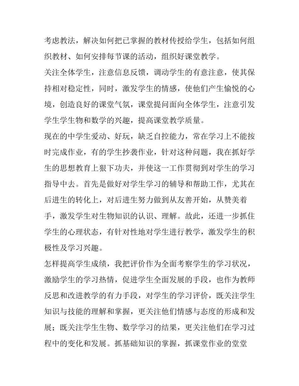 最新生物实验教学工作总结 生物实验教学心得体会(5篇)_第2页
