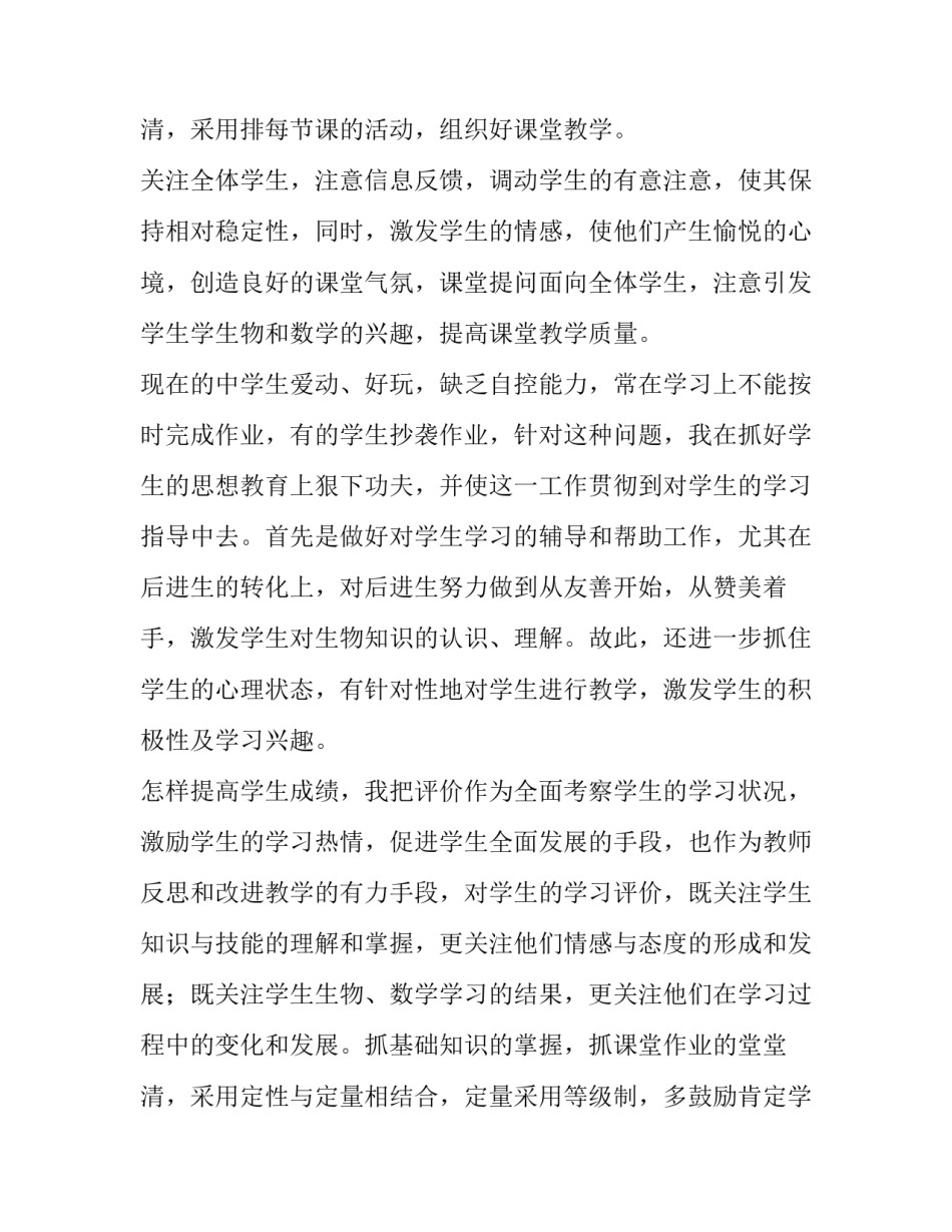 最新生物实验教学工作总结 生物实验教学心得体会(5篇)_第3页
