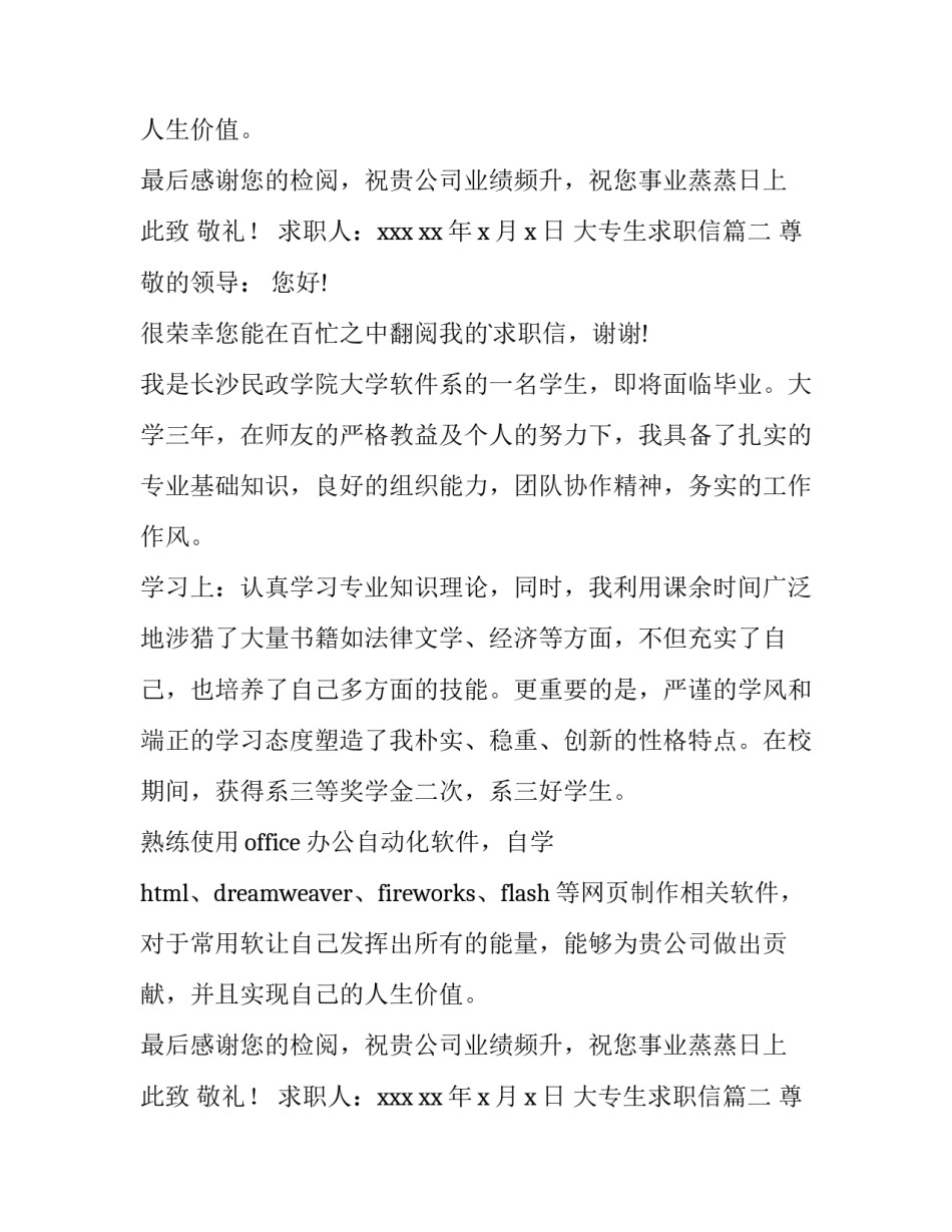 最新大专生求职信(通用13篇)_第2页