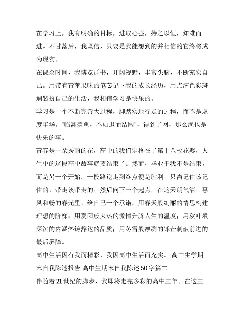 最新高中生学期末自我陈述报告 高中生期末自我陈述50字(4篇)_第2页