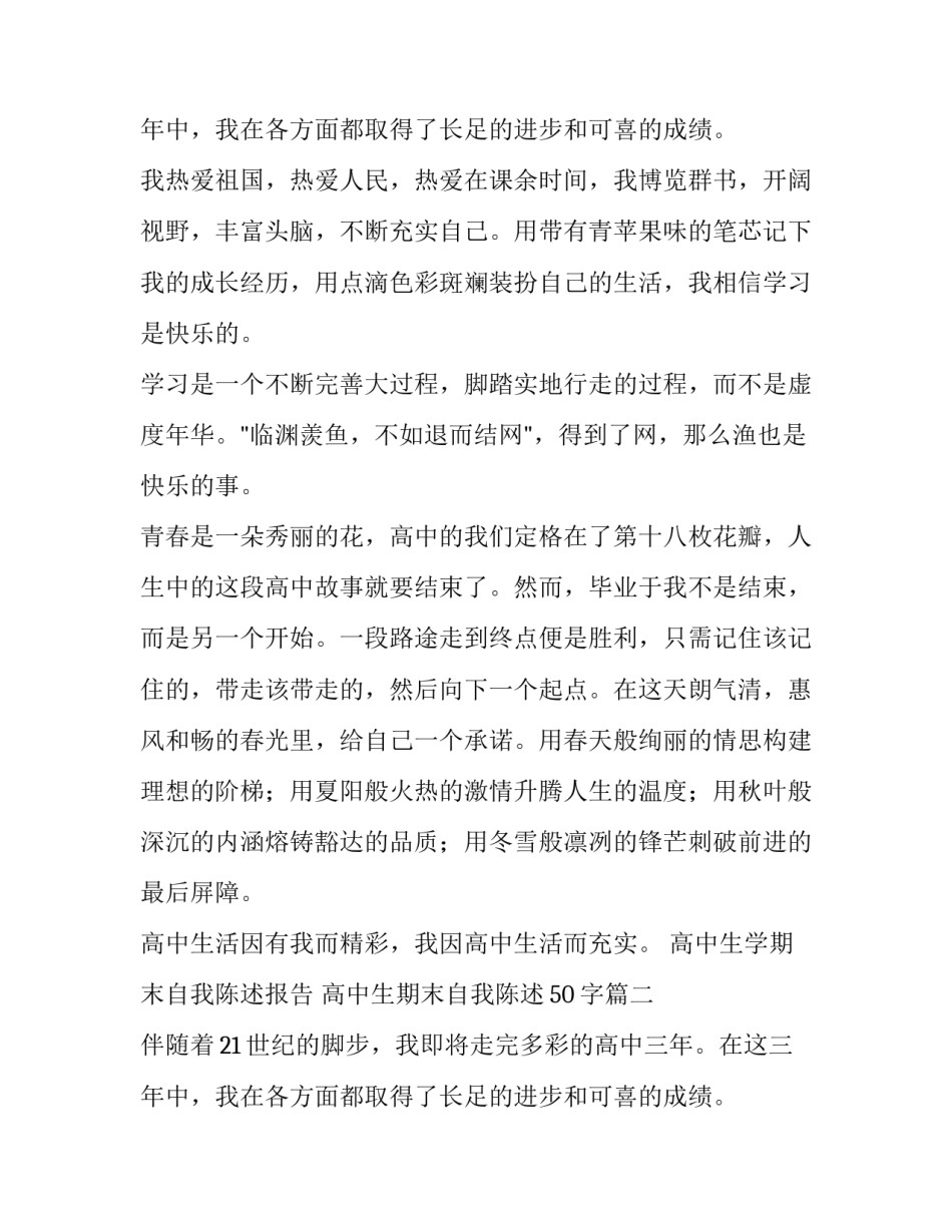 最新高中生学期末自我陈述报告 高中生期末自我陈述50字(4篇)_第3页