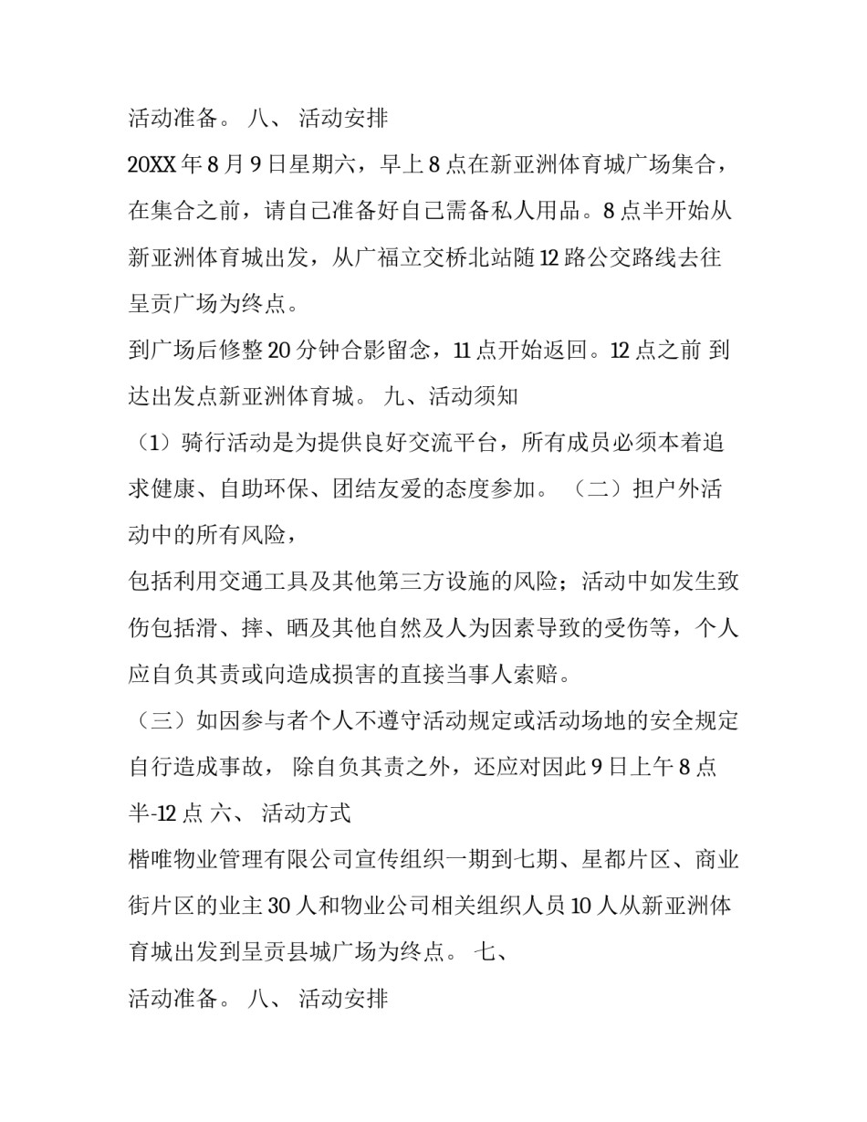 自行车骑行活动方案_第2页