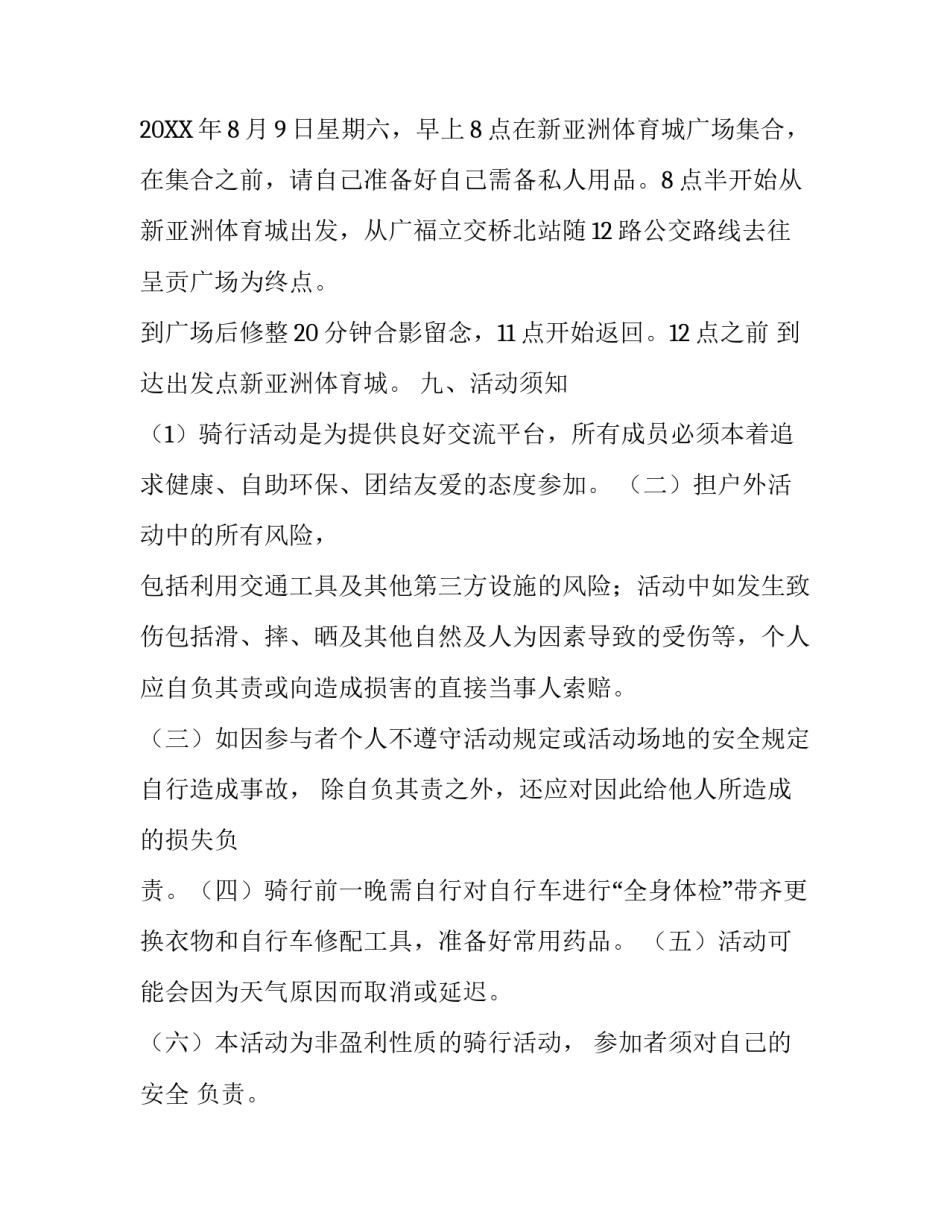 自行车骑行活动方案_第3页