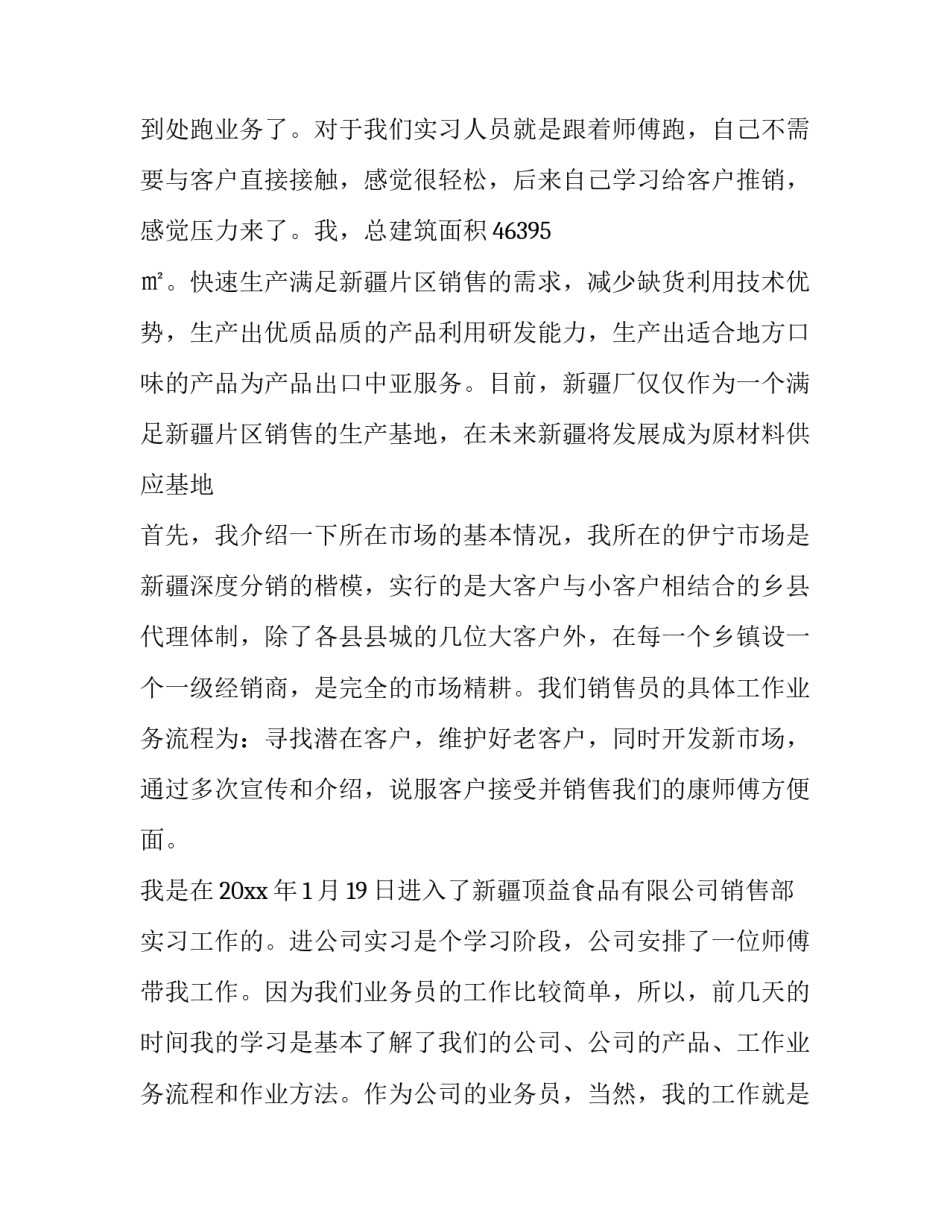 2023年电子商务实训报告万能3000字(4篇)_第3页