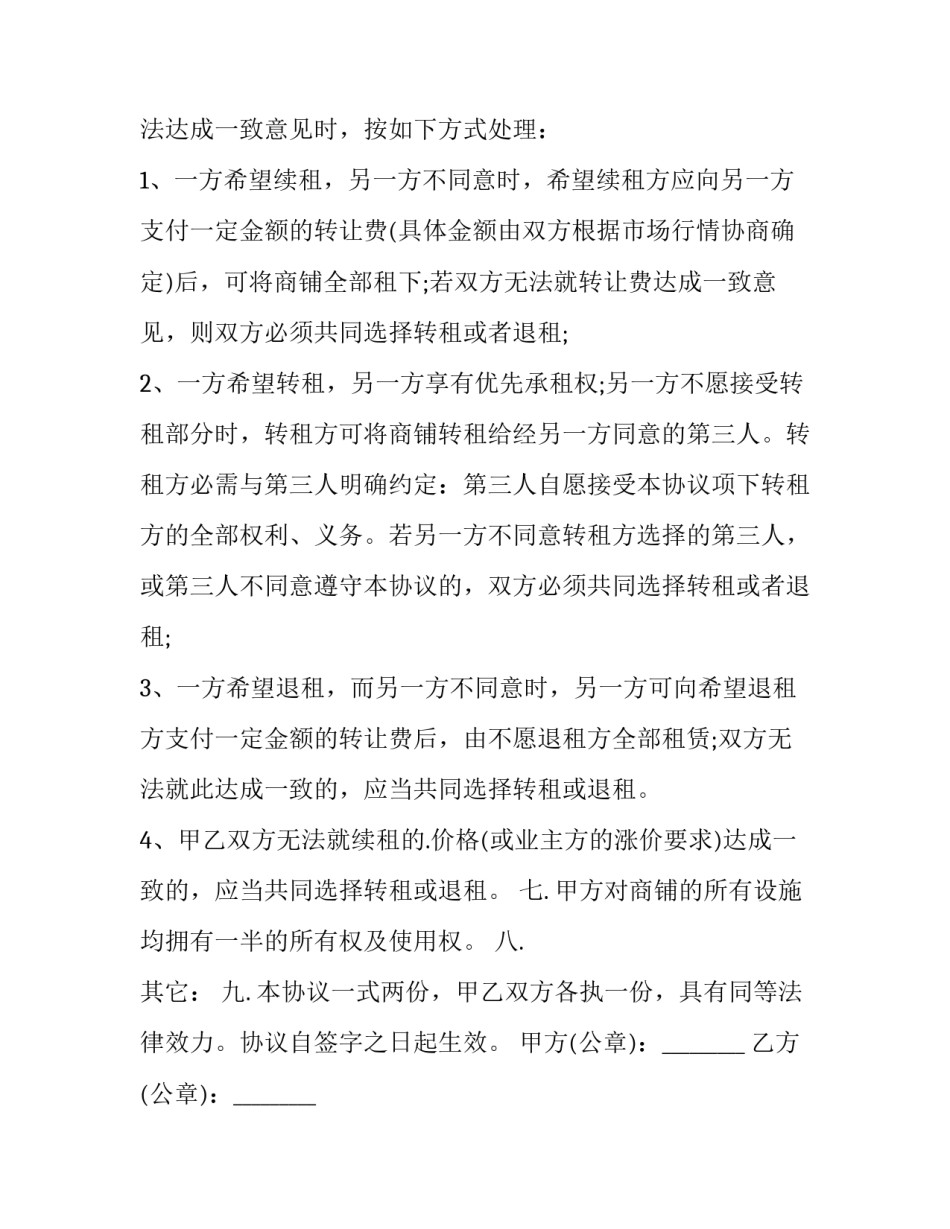 2023年店铺合租的合同(五篇)_第3页