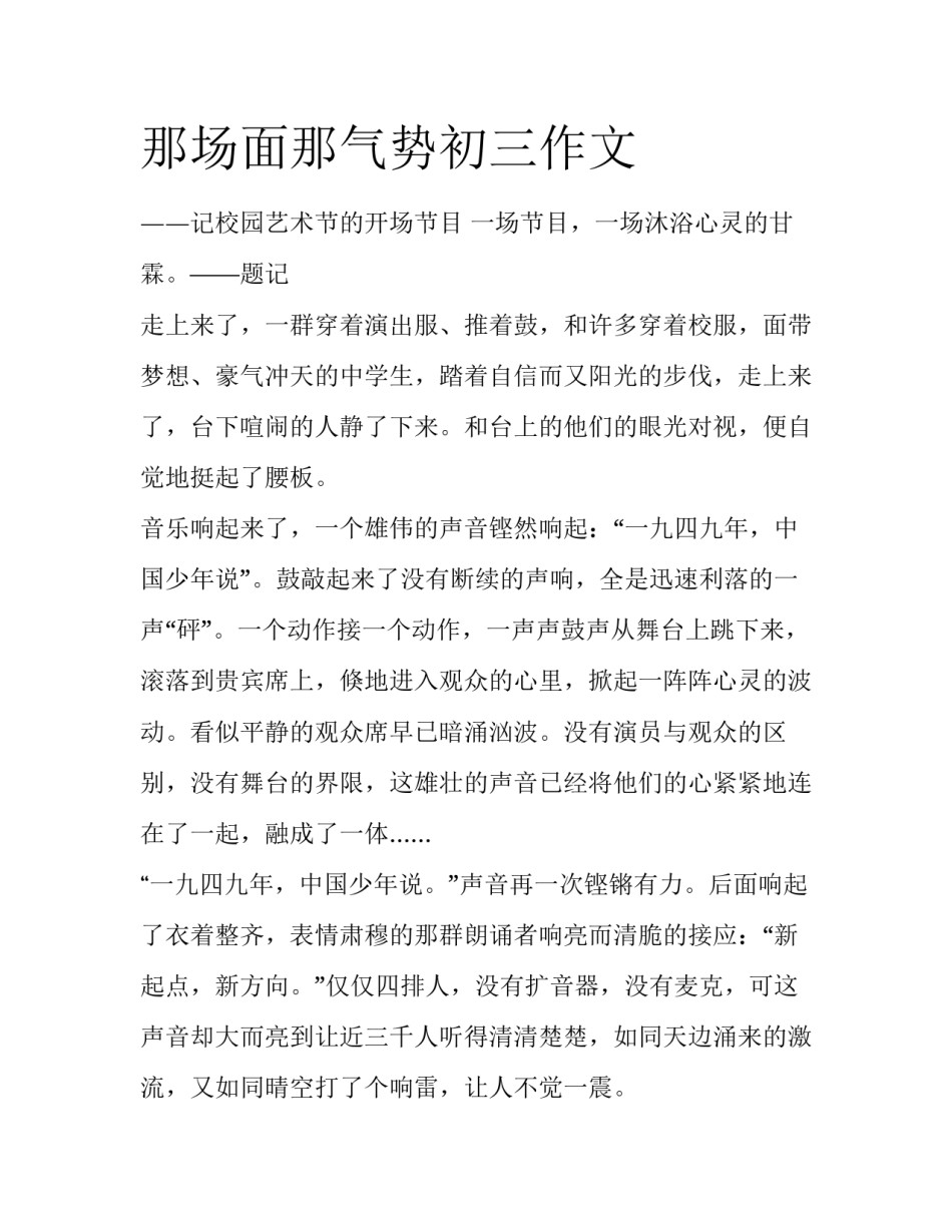 那场面那气势初三作文_第1页