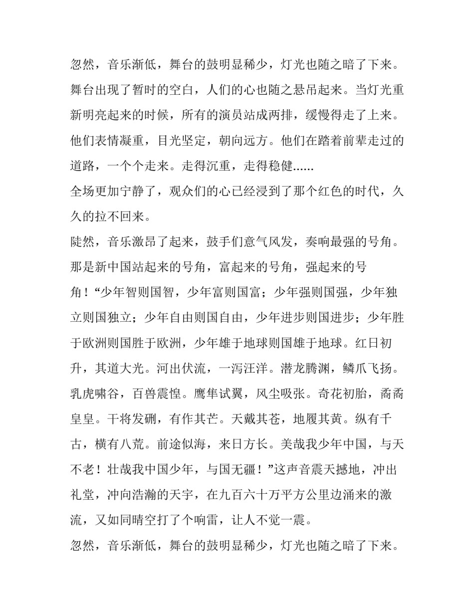 那场面那气势初三作文_第2页