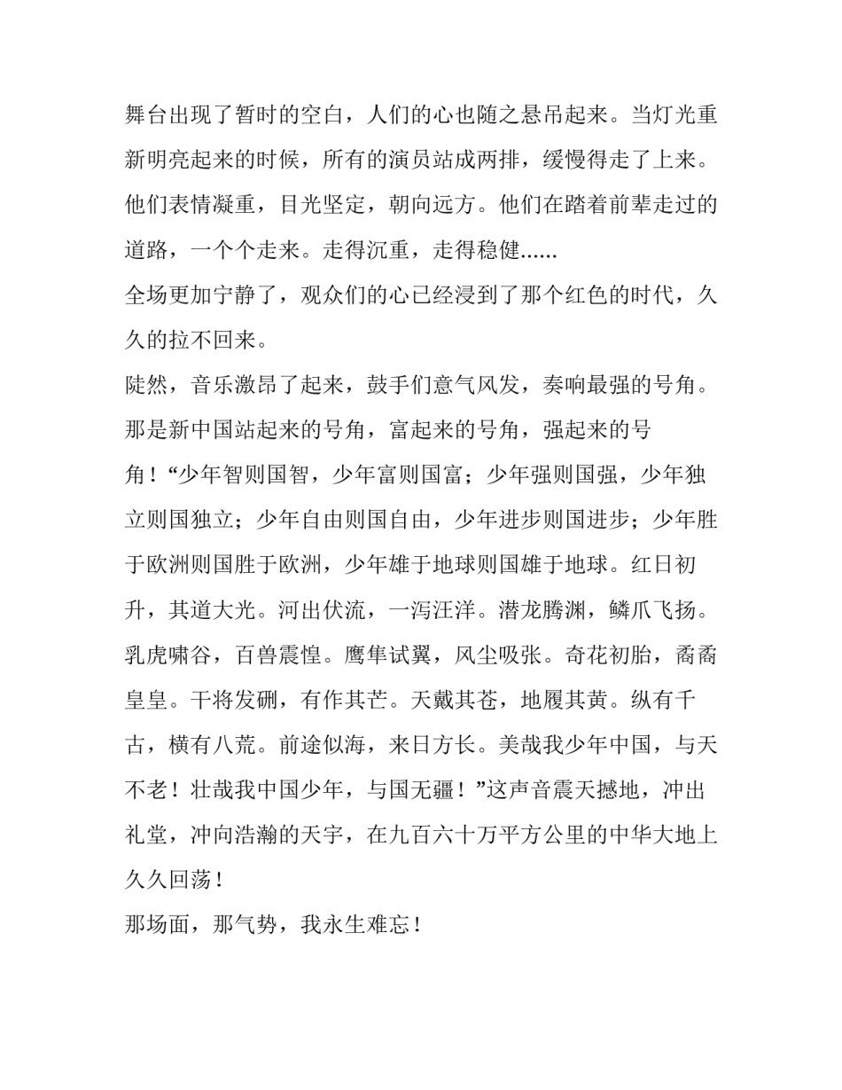 那场面那气势初三作文_第3页