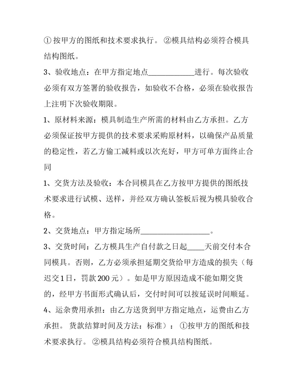 2023年模具加工合同的有效期(15篇)_第2页