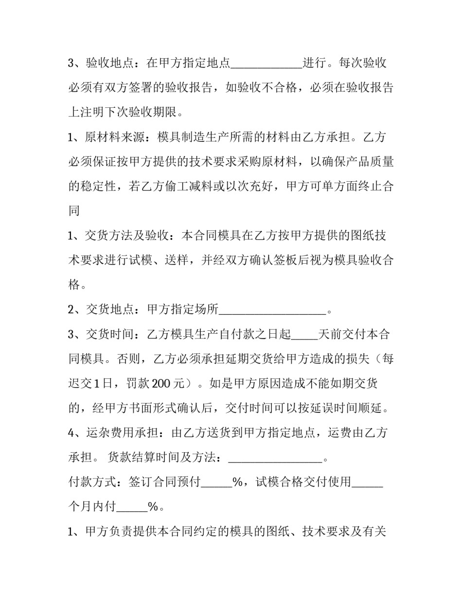 2023年模具加工合同的有效期(15篇)_第3页