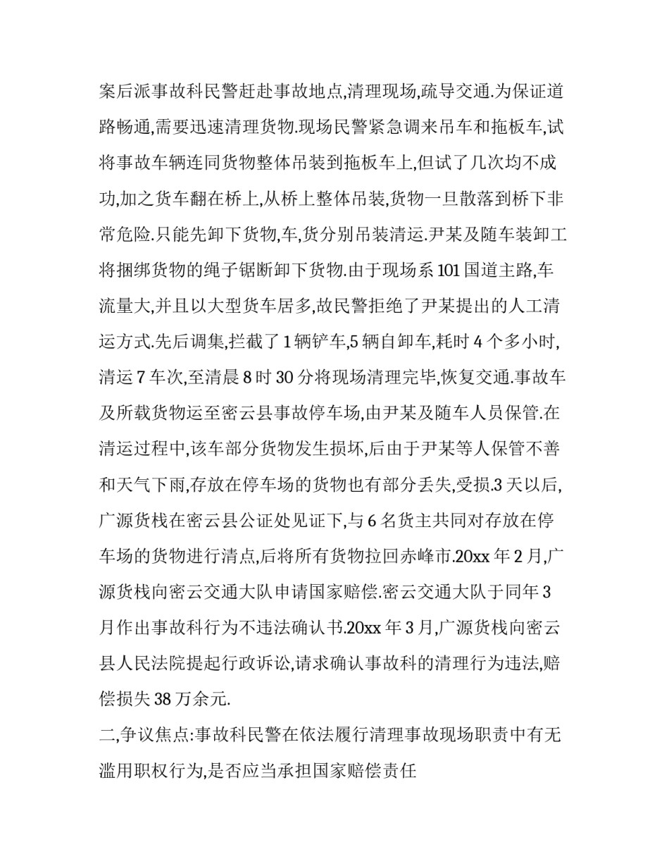 关于法学社会实践调查报告范文_第2页