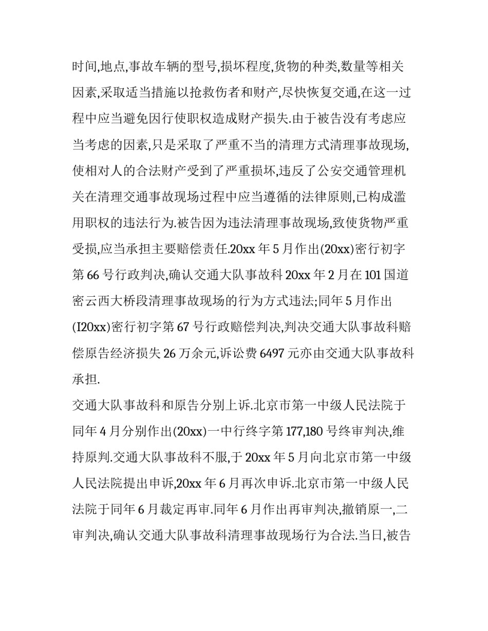 关于法学社会实践调查报告范文_第3页