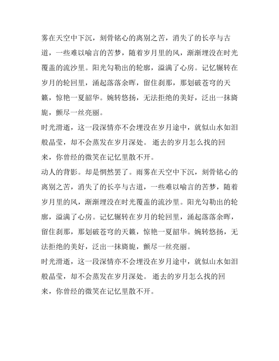 旖旎埋伏的冬天_作文_第2页