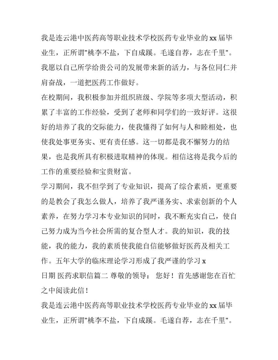 最新医药求职信(4篇)_第2页